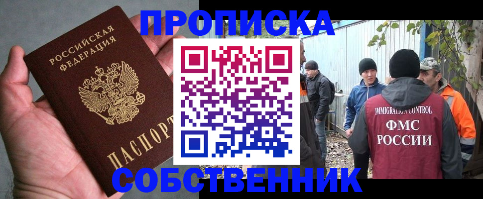 временная регистрация купить в Серове