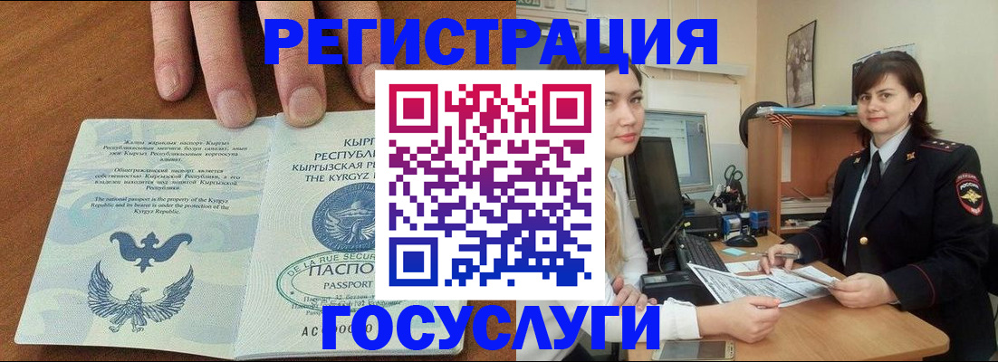 прописка иностранных граждан в Серове